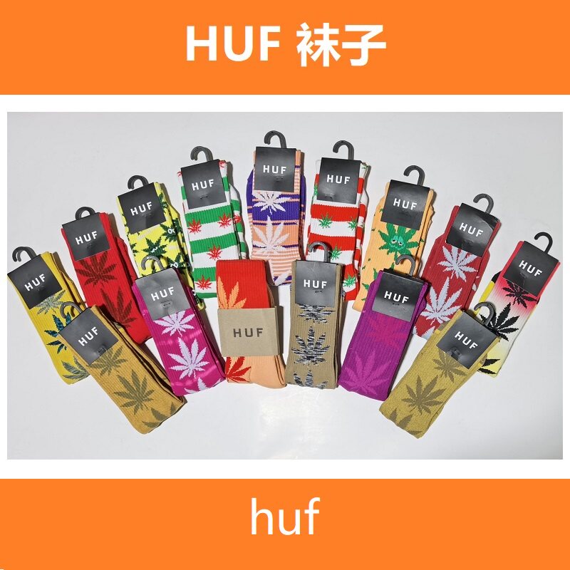 HUF Plant Socks 枫叶正品袜子中筒毛巾袜长袜滑板袜男女同款