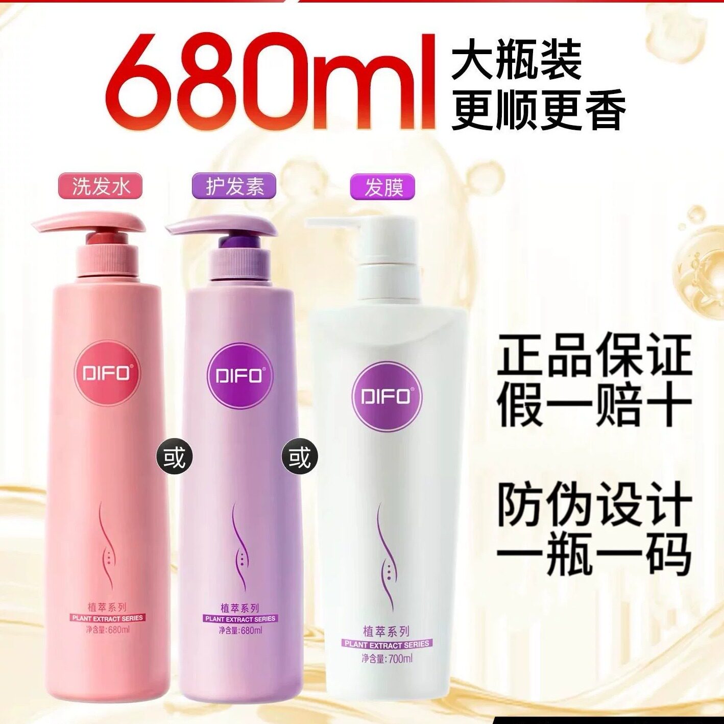 笛梵洗发水护发素发膜