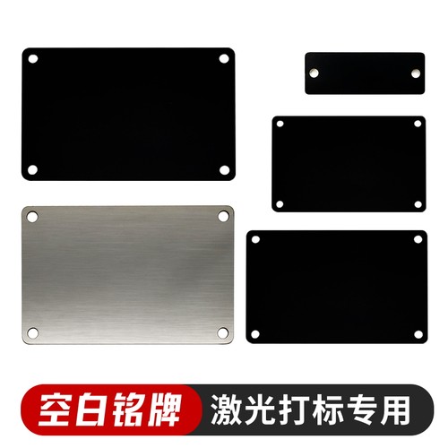 现货激光打标空白不锈钢铭牌铝牌