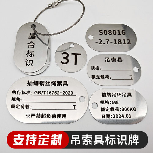 不锈钢吊索具标牌定制金属挂牌