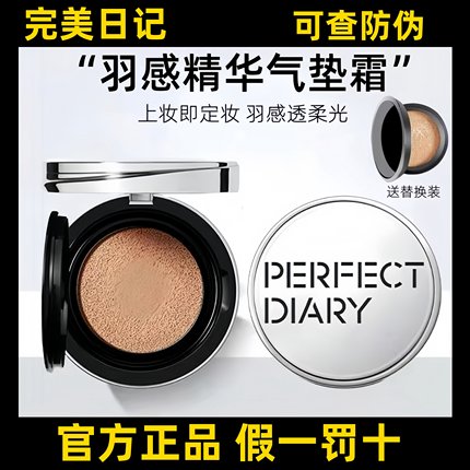 【送替换装】完美日记羽感精华气垫BB霜遮瑕控油保湿持久不脱妆粉