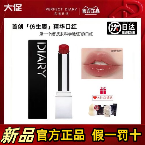 假一罚十完美日记仿生膜口红正品