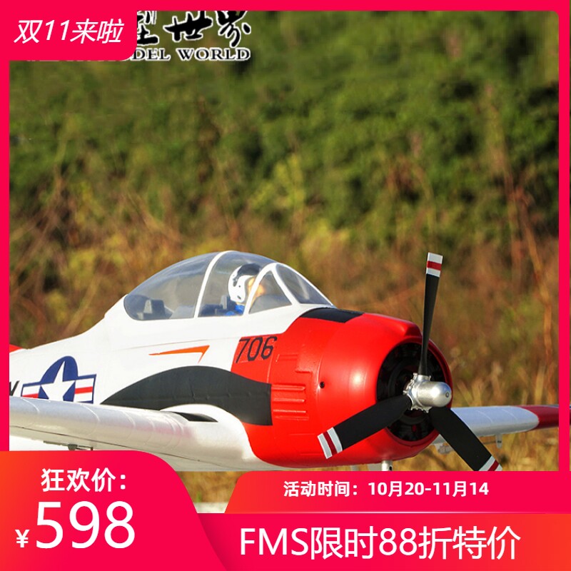 FMS特洛伊800mm拼装T28V2二战像真航模 固定翼 电子遥控模型飞机图片