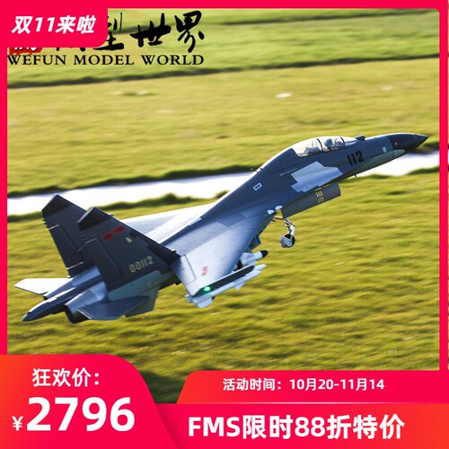 fms双70涵道歼-11BS像真航模攻击机电动遥控模型固定翼泡沫拼装