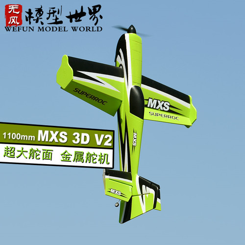 FMS航模1100mm MXS V2升级版特技3D运动机电动遥控飞机模型固定翼