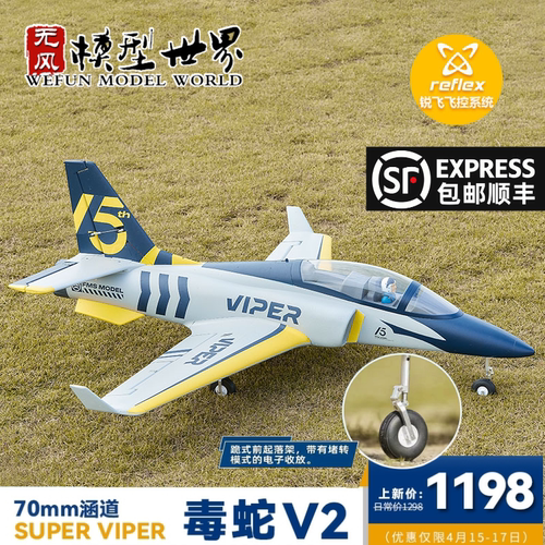 FMS航模 70mm涵道 毒蛇V2 遥控电动飞机模型拼装泡沫机固定翼