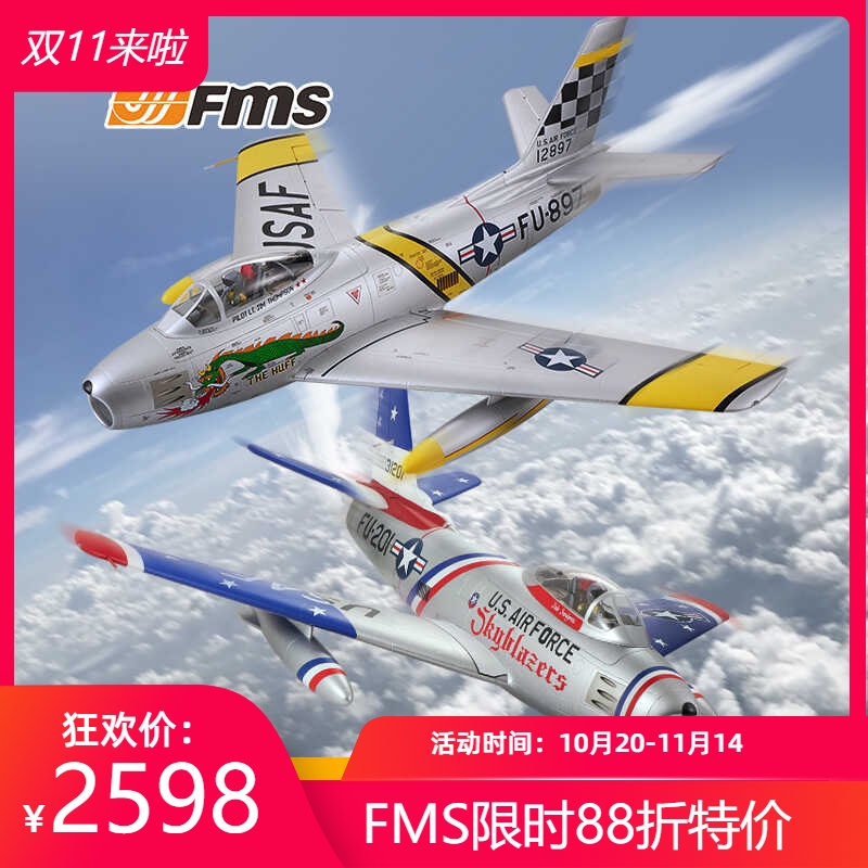 电动拼装遥控固定翼飞机FMS