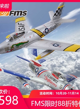 FMS飞机80mm F86像真战斗机遥控固定翼电动拼装户外性能涵道航模