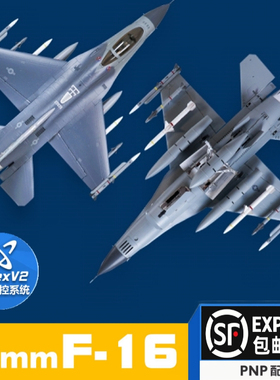 FMS80mm涵道EDF F-16像真模型战斗机电动遥控拼装固定翼航模飞机
