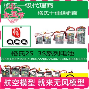 FMS飞翼航模ACE格氏锂电池3S 11.1V 2s 7.4v 1300 1800 2200 3300
