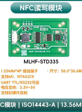 NFC读写模块 IC卡读写器XELC-STD串口NFC IC卡读卡器模块