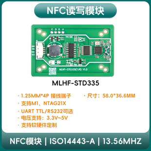 IC卡读卡器模块 STD串口NFC NFC读写模块 IC卡读写器XELC