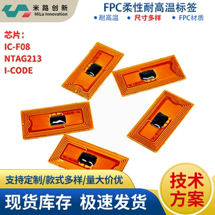 NFC背胶FPC标签IC卡 213FPC标签F08标签15693标签I-CDOE标签