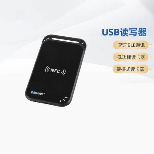 蓝牙NFC读卡器 非接触式IC卡 M1卡读写器蓝牙读写器DK309