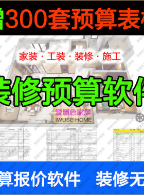 自助家装报价管理软件装修预算公司工程设计材料预算财务管理系统