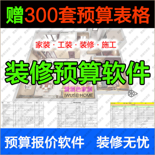 自助家装报价管理软件装修预算公司工程设计材料预算财务管理系统