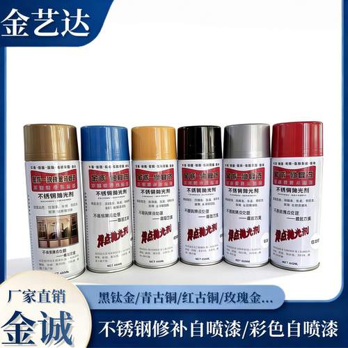 金诚喷漆不锈钢焊点处理液修补漆