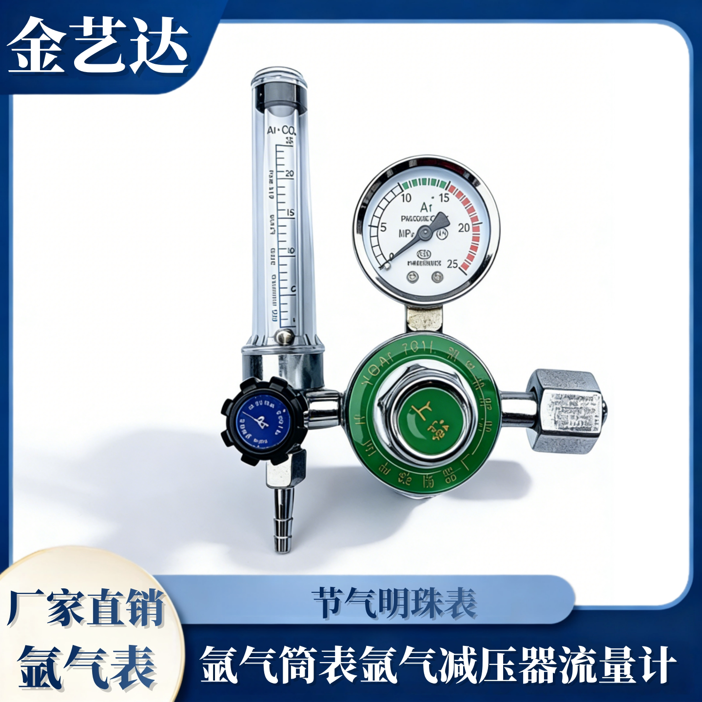 氩气筒表氩气减压器  减压阀流量计焊机焊接配件 氩弧氩气瓶配件