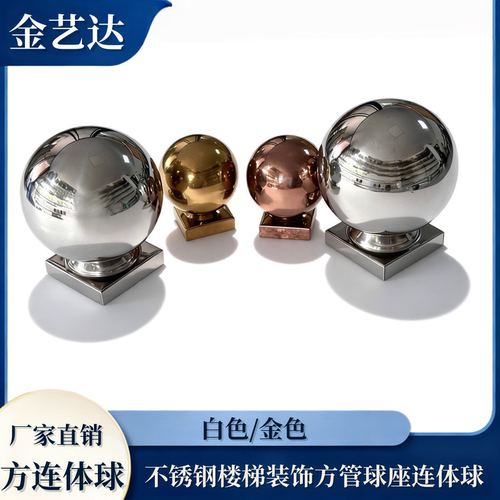 包邮方管连体球座 不锈钢楼梯装饰方管空心球座连体球托座装饰球 - 封面