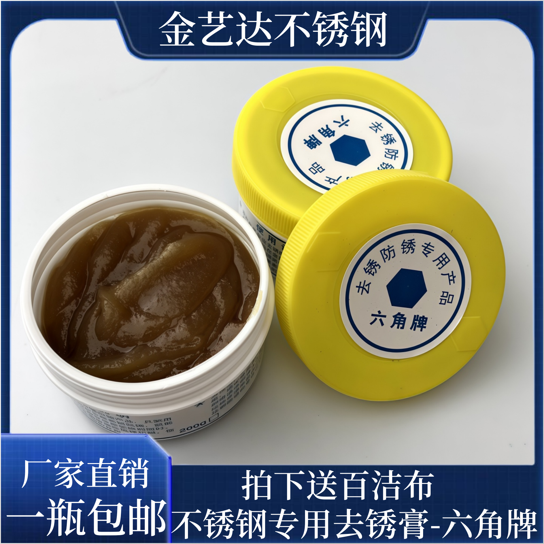 六角不锈钢专用金属防绣膏