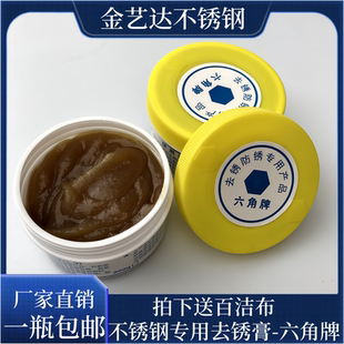 包邮 六角牌不锈钢专用去锈防锈膏金属除锈防绣膏多用清洁剂去锈膏