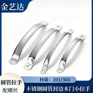 304/201不锈钢圆管封边小拉手铝合金木门柜橱门拉手加厚80/120mm