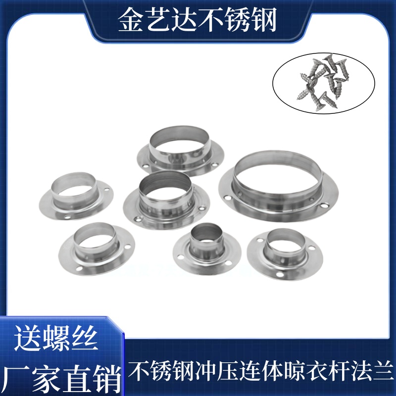 304不锈钢冲压连体法兰座