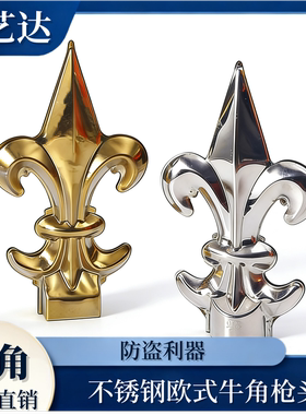 304不锈钢欧式牛角枪头19/22/25方圆管金色白色装饰枪头庭院围栏