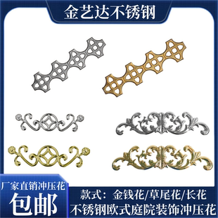 饰门花配件窗花冲压花3107草尾花 家宝王冲压金钱花304不锈钢装 金
