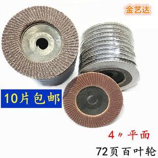 硬质百叶轮砂轮片手磨抛光4寸平面砂轮片 金属角磨机花形页轮百页