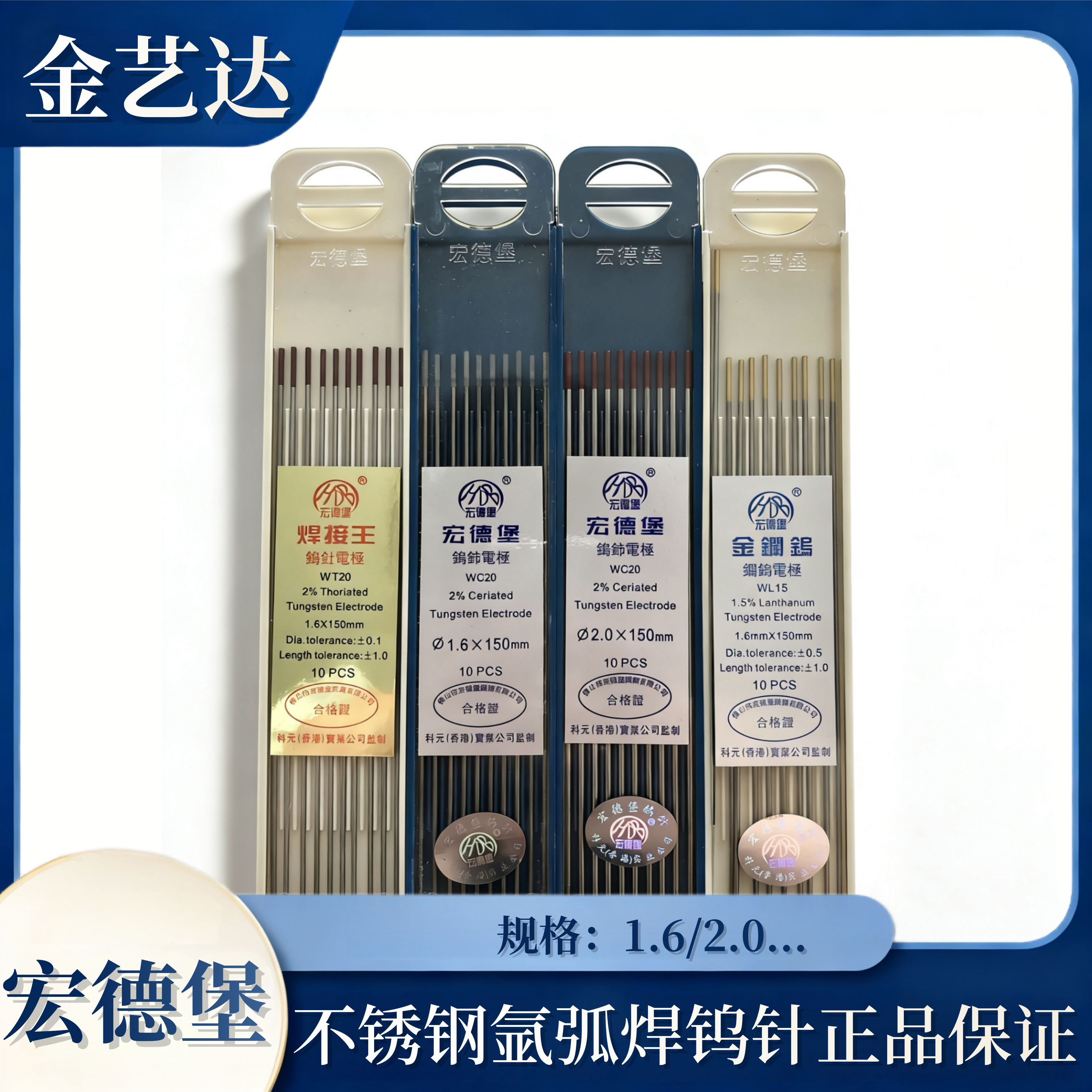 正品宏德堡氩弧钨针钨棒1.6/3.2*150钨针不锈钢焊条电极钨电极,五金/工具,氩弧焊,淘宝优惠券,粉丝福利购,淘宝优惠卷