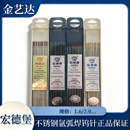 正品宏德堡氩弧钨针钨棒1.6/3.2*150钨针不锈钢焊条电极钨电极