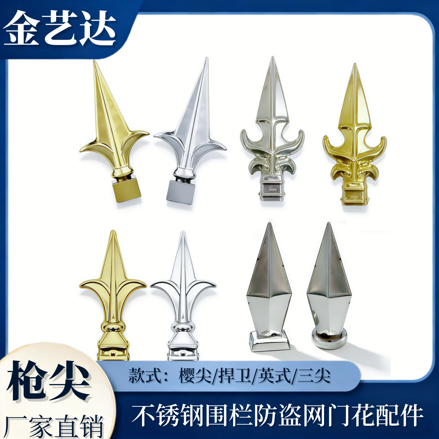 不锈钢装饰配件庭院枪头