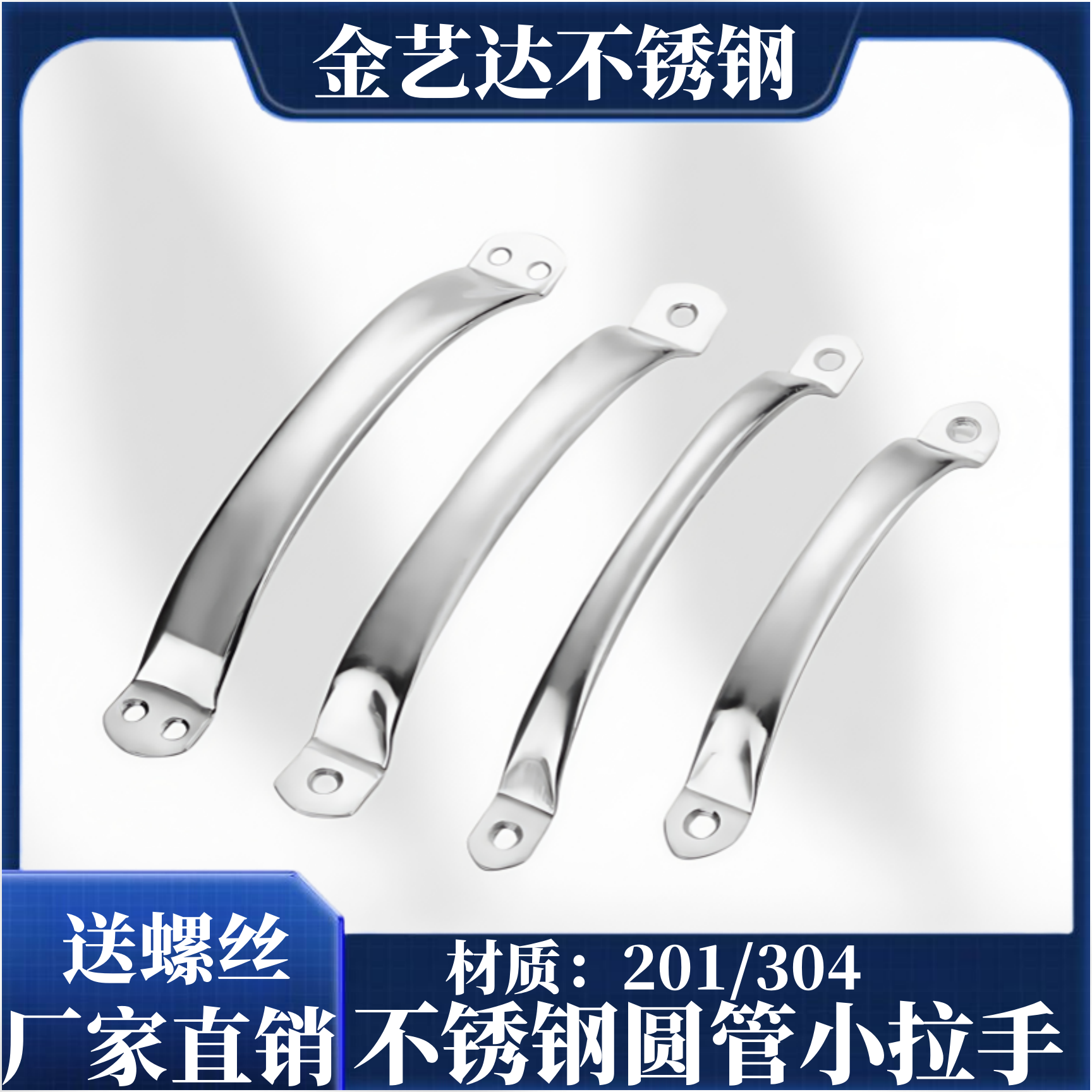 不锈钢圆管封边小拉手304/201