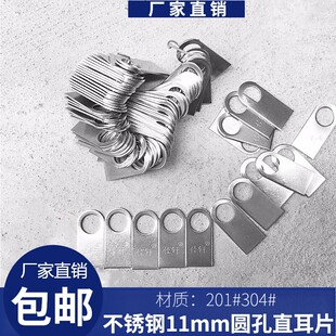 11厘圆孔18宽固定焊片304 201不锈钢吊片防盗网焊接配件直耳连接