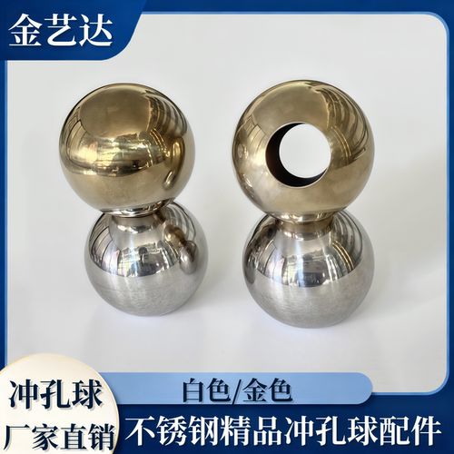 装饰配件不锈钢冲孔球精品