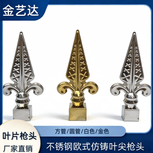 正304不锈钢欧式仿铸叶尖枪头阳台大门庭院园林围栏防盗装饰枪尖