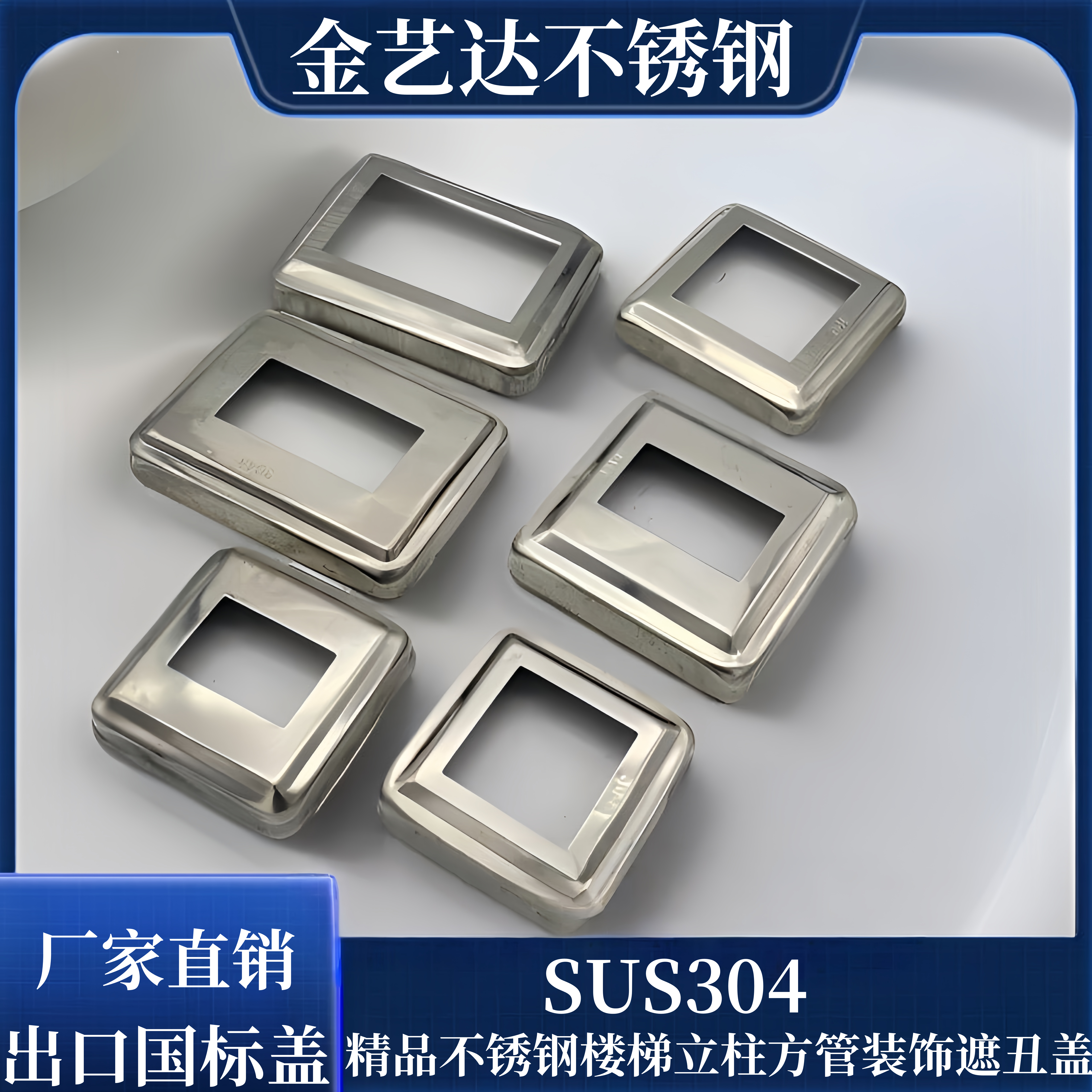 不锈钢装饰盖遮丑盖精品