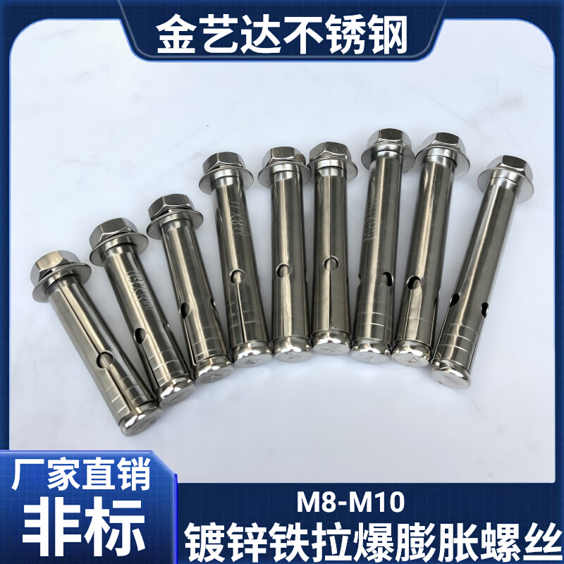 镀锌铁非标膨胀拉爆螺丝m6m8m10