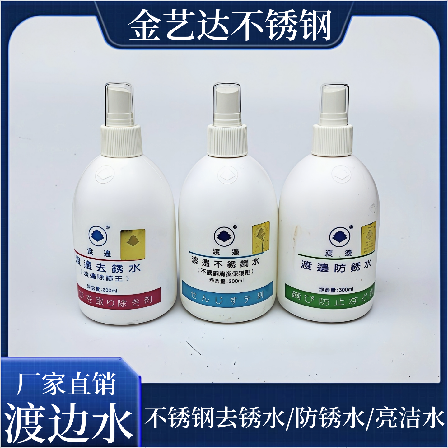 去锈防锈保护剂渡边牌