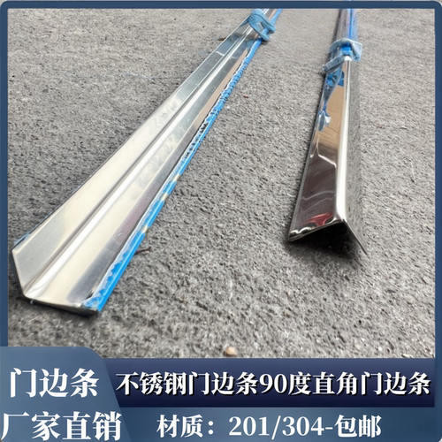 包邮304不锈钢门边条90度直角室内厨房门窗装饰挡缝焊接挡边配件