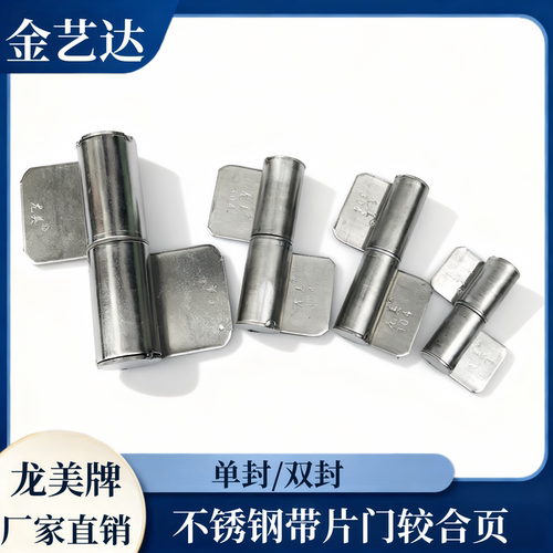 304/201不锈钢带片合页铰链门线