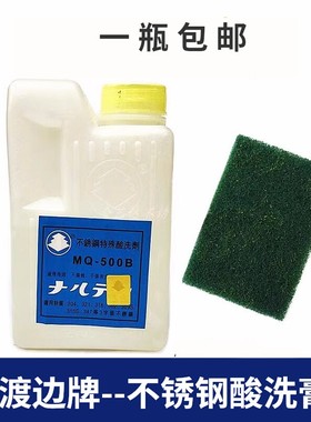 适用304#201不锈钢材质特殊酸洗剂MQ—500B清洗钢水清洗剂