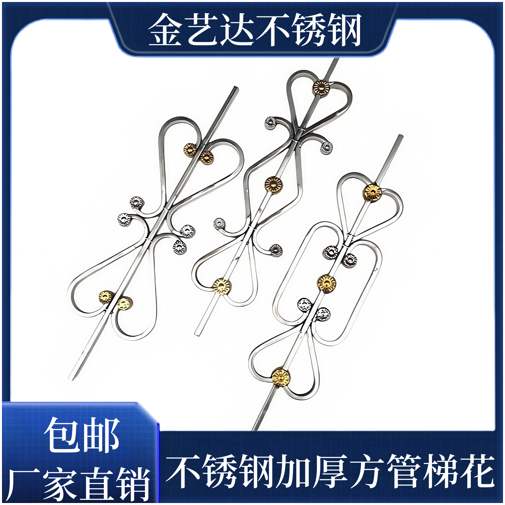 不锈钢楼梯花栏杆梯花