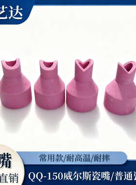 优质瓷嘴/瓷帽/陶瓷枪嘴 氩弧焊枪瓷嘴 WP-18/17/26枪瓷嘴保护套