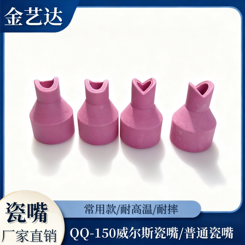 优质瓷嘴氩弧焊保护套