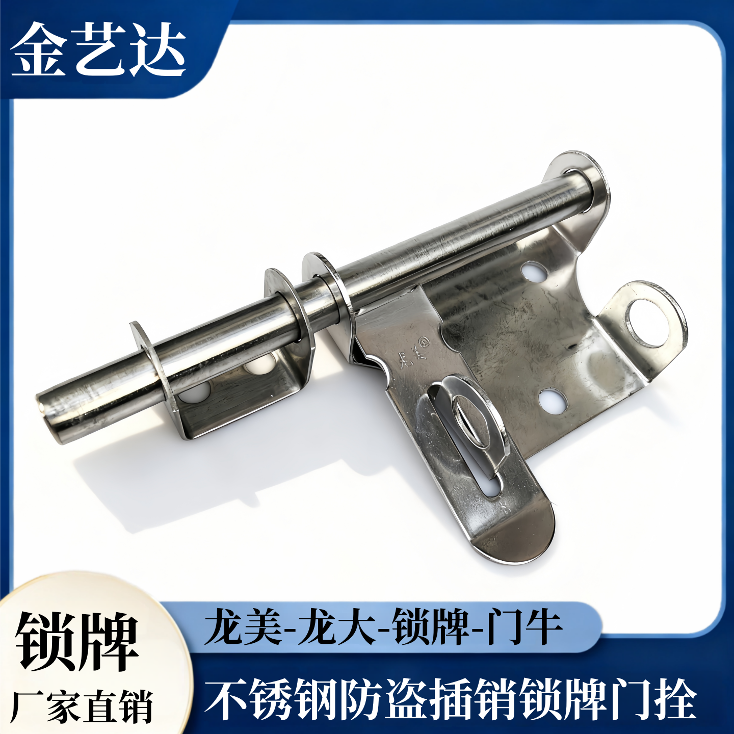 304/201不锈钢防盗插销锁牌