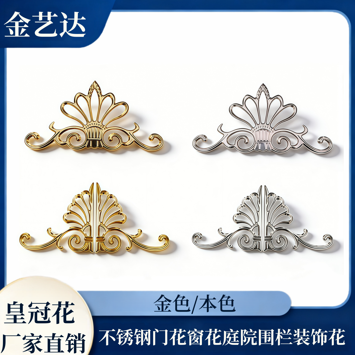 304不锈钢门花窗花大门庭院围栏装饰花冲压花3105金色皇冠花连体,家居饰品,户外/庭院摆件,淘宝优惠券,粉丝福利购,淘宝优惠卷