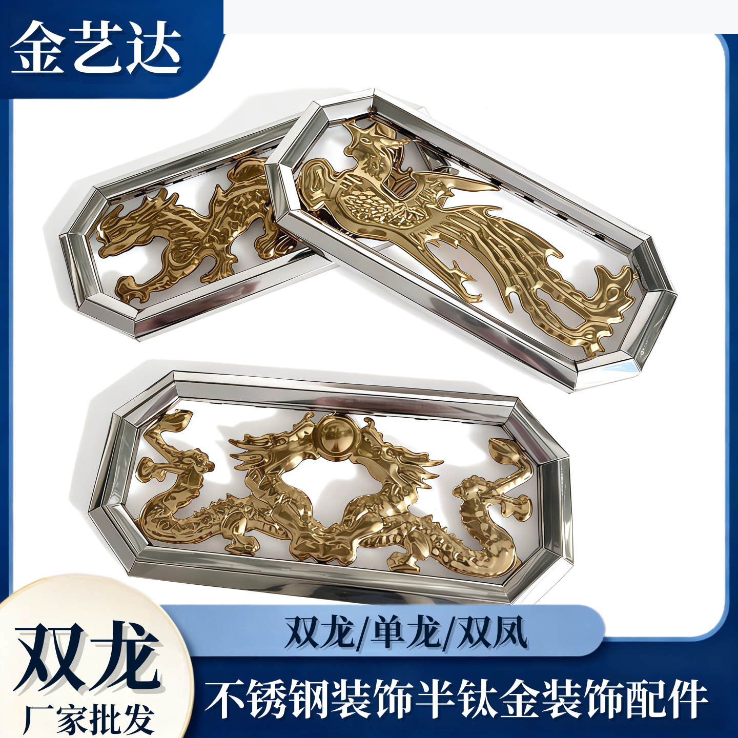 不锈钢装饰配件双龙门花