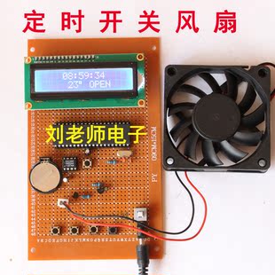 基于51单片机设计的智能温控风扇 1602液晶 定时开机关机开关风扇
